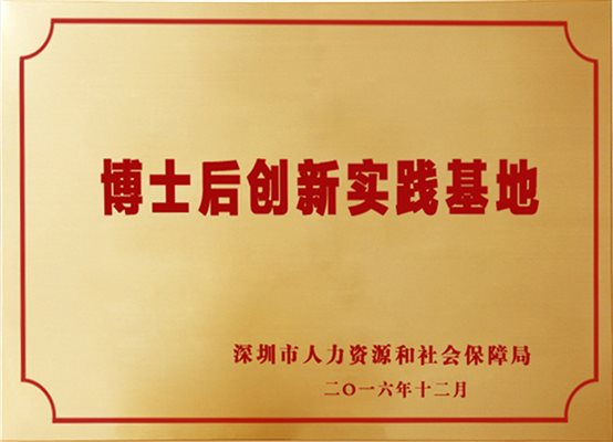 博士后創(chuàng)新實(shí)踐基地1.jpg